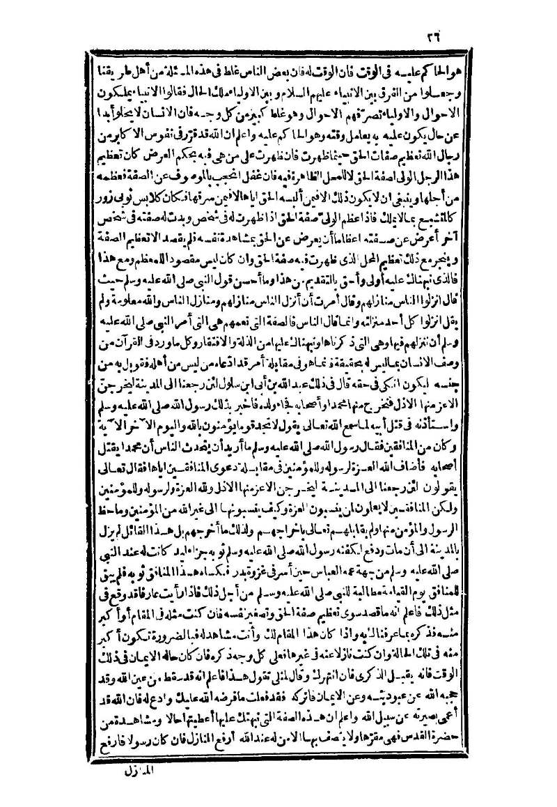 futmak.com - Page 26 - from part Three of the second Boulaq edition